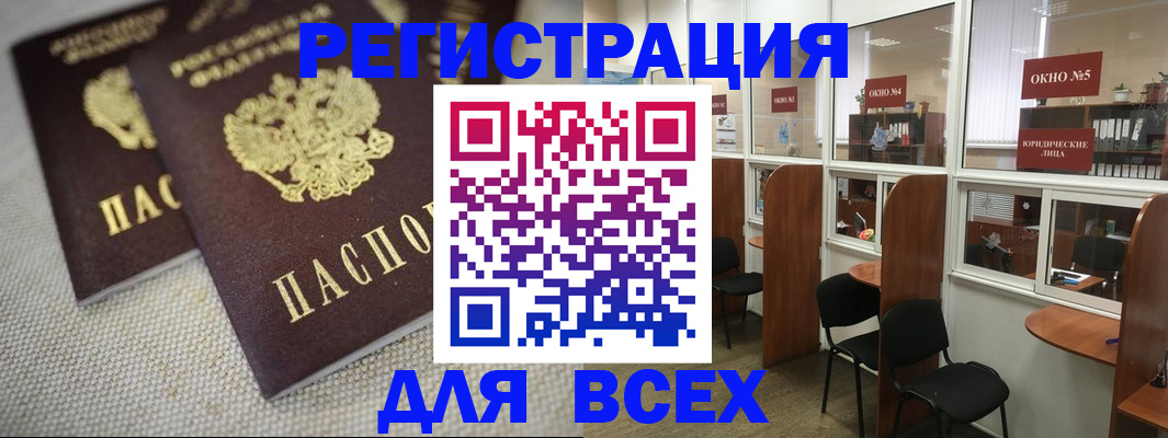 прописка для работы в Калаче