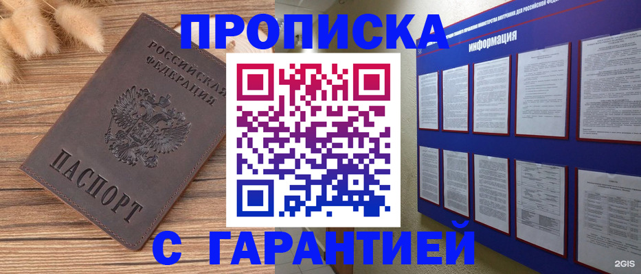 прописка для военкомата в Калаче