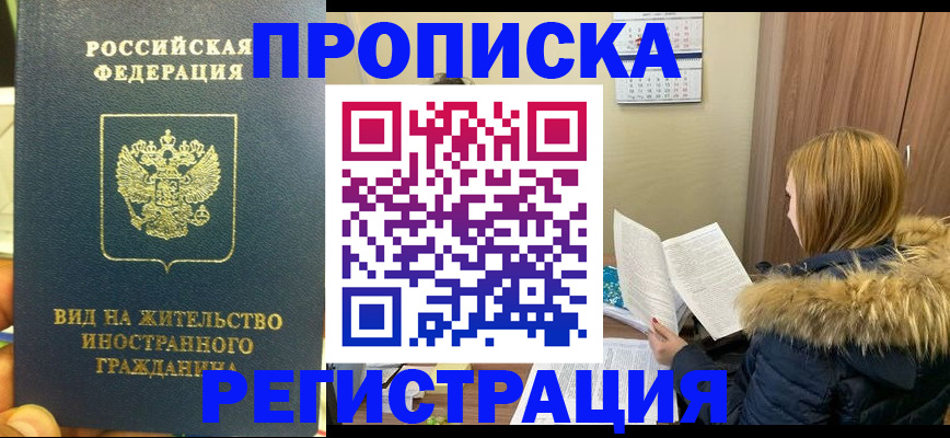 временная регистрация для школы в Калаче