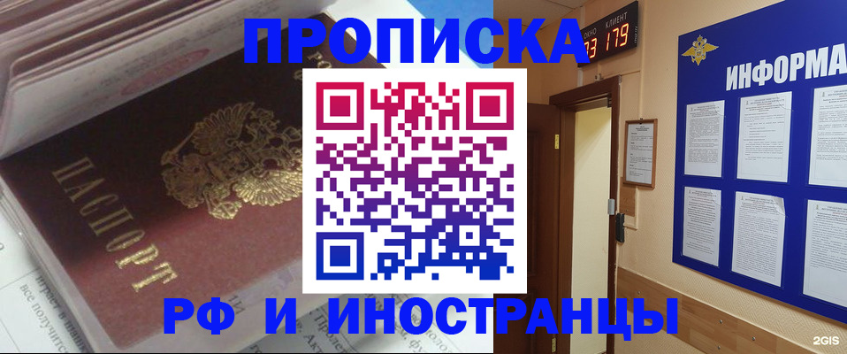 временная регистрация надежно в Калаче