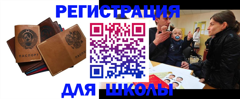 прописка ребенка в Калаче